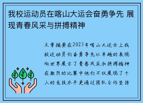 我校运动员在喀山大运会奋勇争先 展现青春风采与拼搏精神